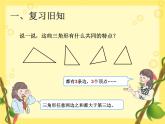 三角形的分类例5课件PPT