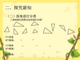 三角形的分类例5课件PPT