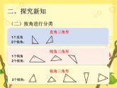 三角形的分类例5课件PPT