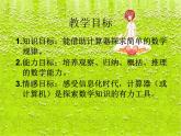 人教新课标数学五年级上册《用计算器探索规律2》PPT课件