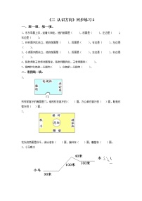 小学数学苏教版二年级下册三 认识方向教案