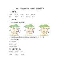 苏教版二年级下册六 两、三位数的加法和减法教学设计及反思