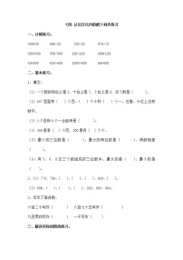 苏教版二年级下册四 认识万以内的数教学设计及反思