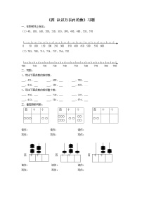 小学数学苏教版二年级下册四 认识万以内的数教学设计