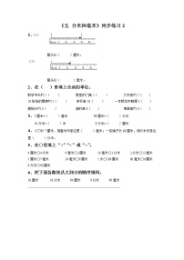 苏教版二年级下册五 分米和毫米教学设计