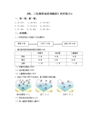 苏教版二年级下册六 两、三位数的加法和减法教案设计