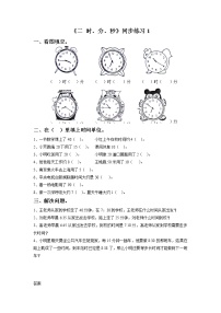 小学数学苏教版二年级下册二 时、分、秒教案