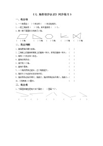 数学二年级下册七 角的初步认识教学设计及反思