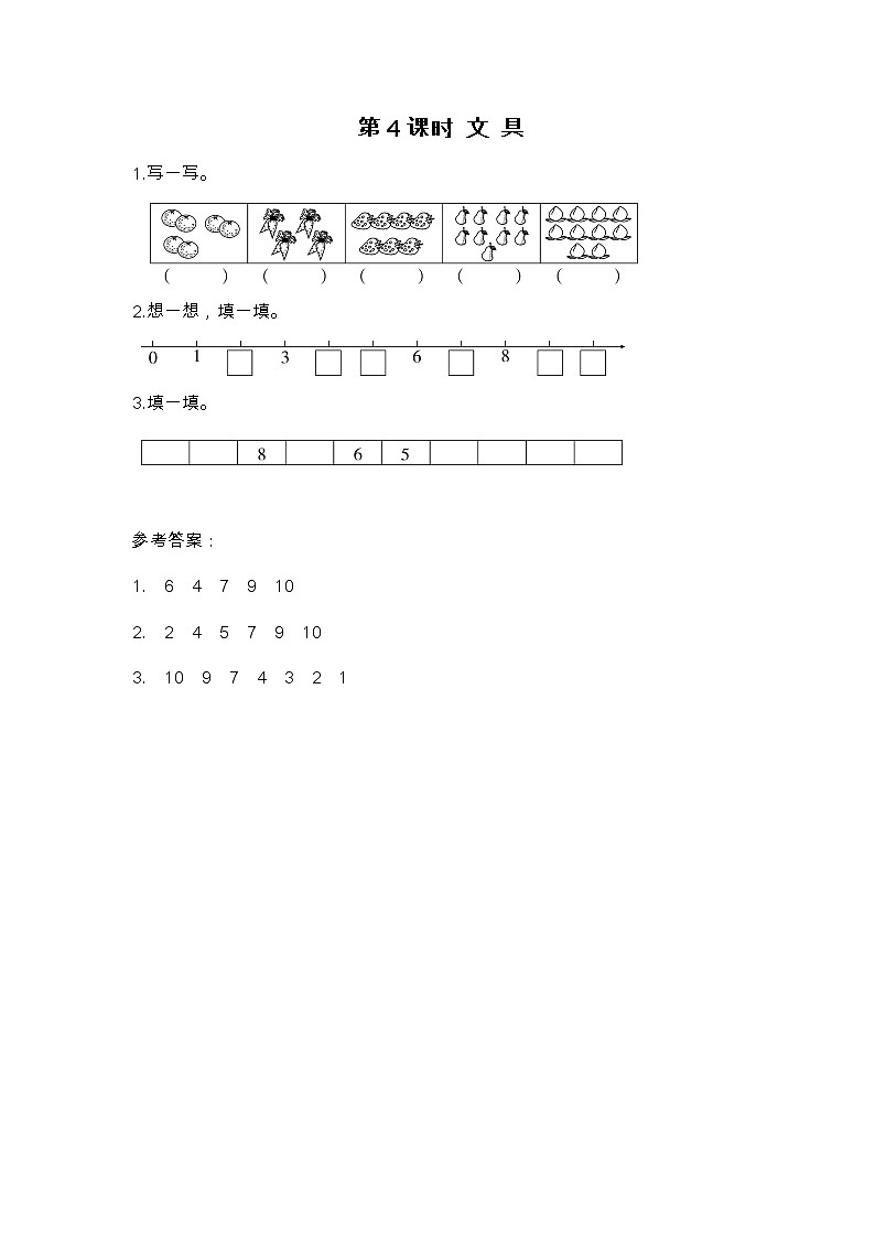 第4课时 文具练习题第1页