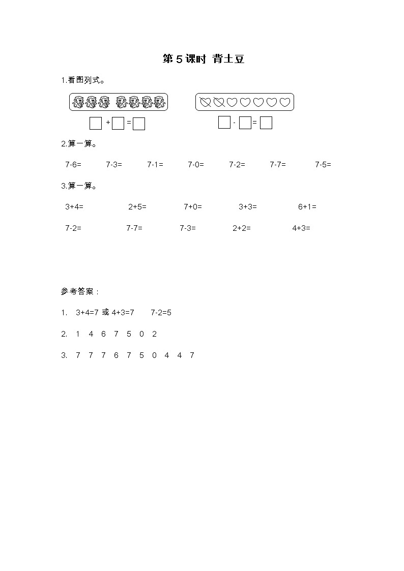 第5课时 背土豆练习题01