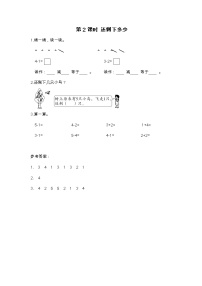 数学北师大版三 加与减（一）还剩下多少第2课时当堂检测题