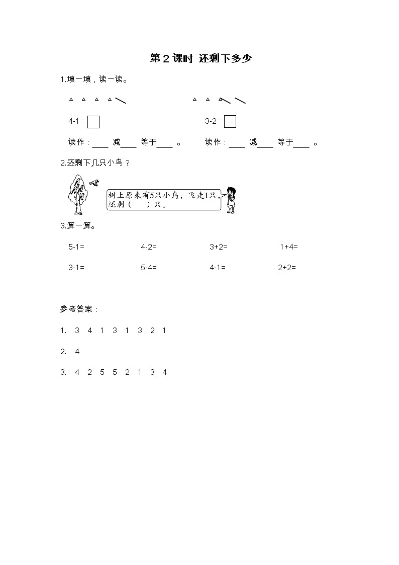 第2课时 还剩下多少练习题01
