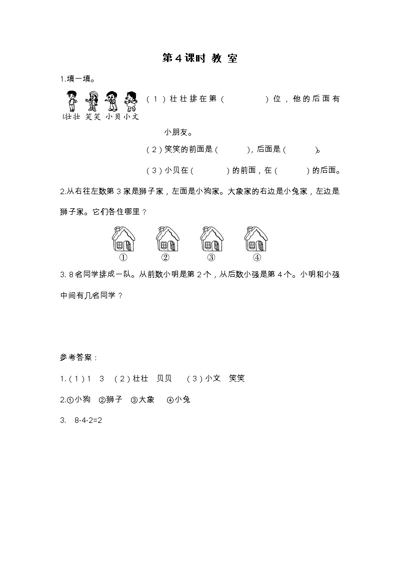 第4课时 教室练习题第1页