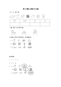 小学数学西师大版六年级下册图形与几何第3课时课后练习题