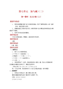 小学数学北师大版一年级上册七 加与减（二）古人计数第二课时课后复习题