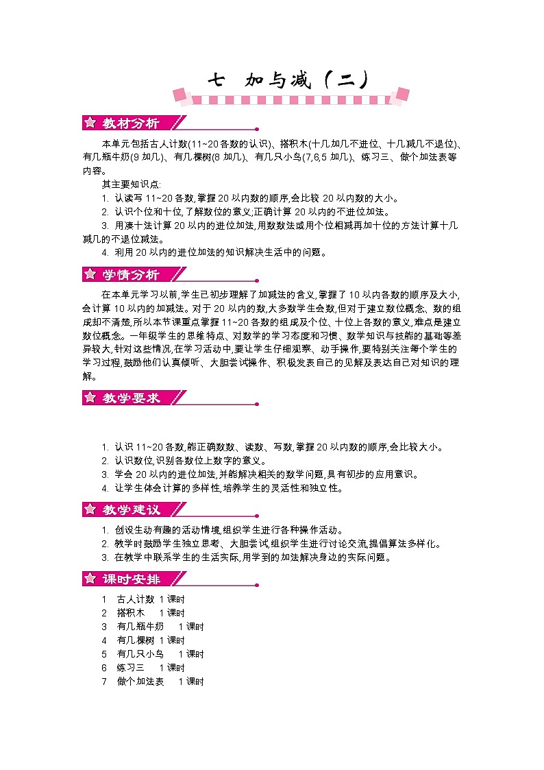 第七单元 加与减（二）练习题01