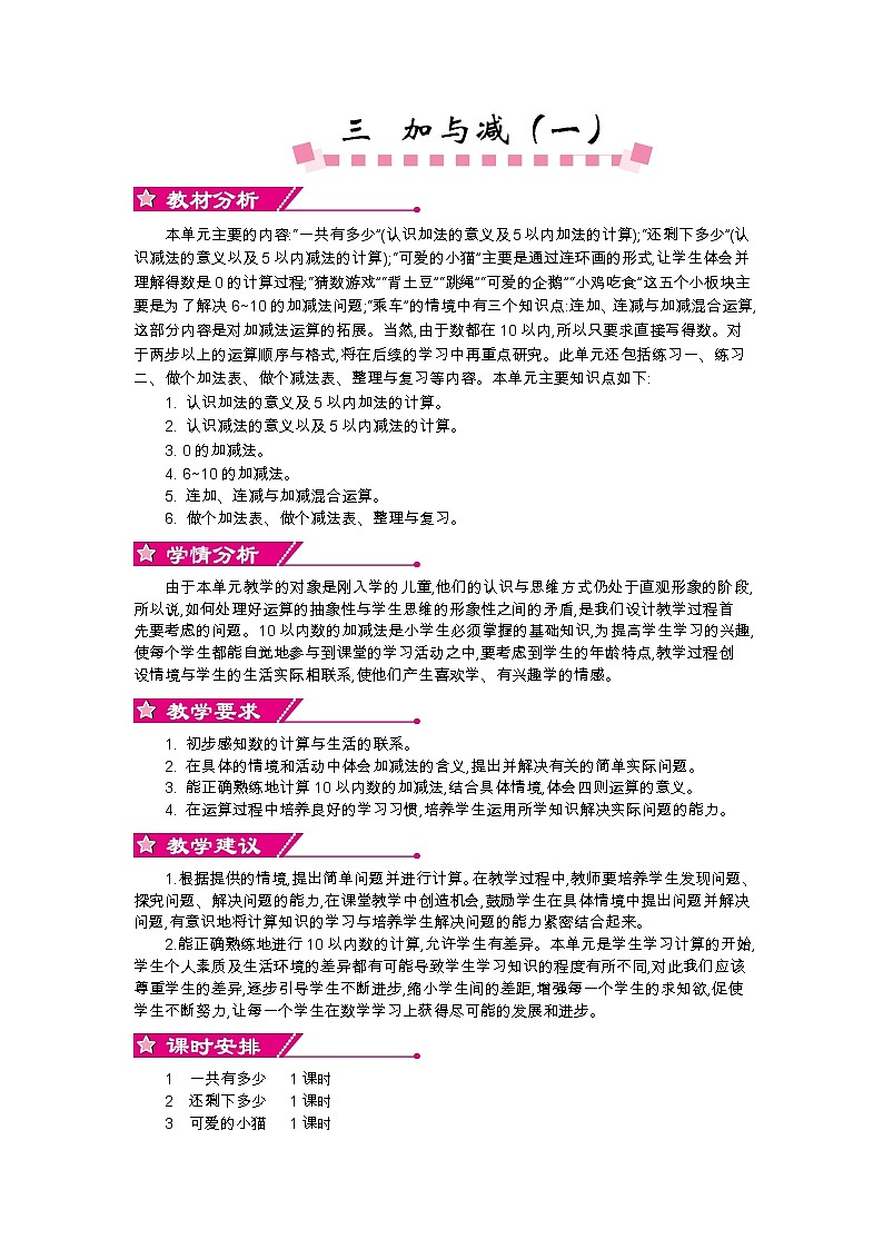 第三单元 加与减（一）练习题01