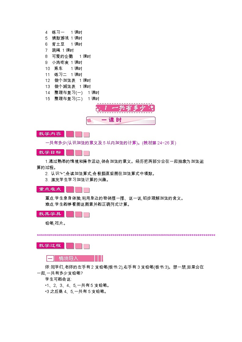 第三单元 加与减（一）练习题02