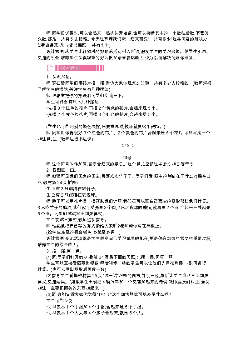 第三单元 加与减（一）练习题03