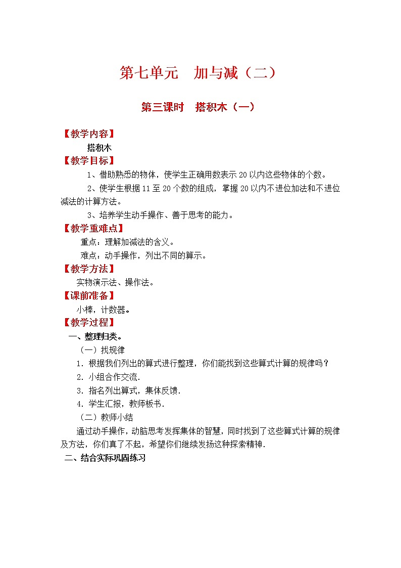 第四课时  搭积木（二）练习题01