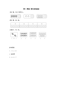 小学数学北师大版一年级上册快乐的家园第1课时测试题