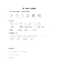 小学数学冀教版一年级下册六 认识图形第1课时当堂检测题