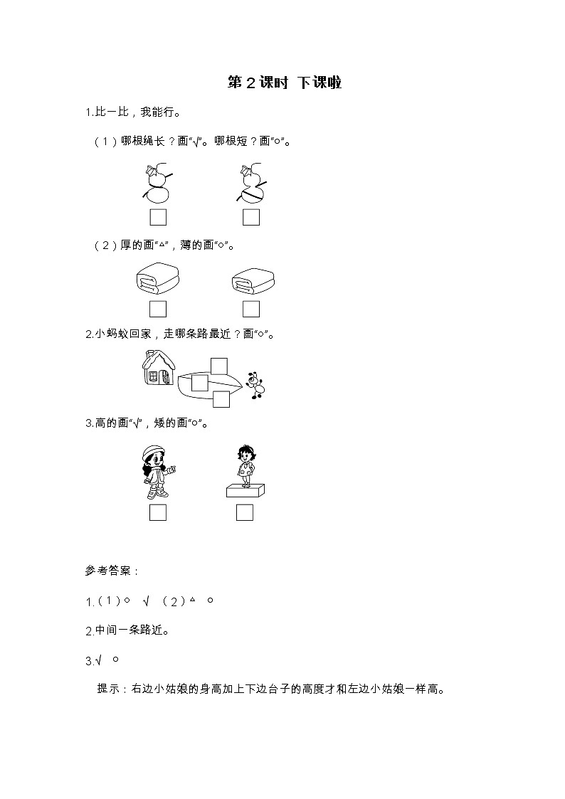 第2课时 下课啦练习题01