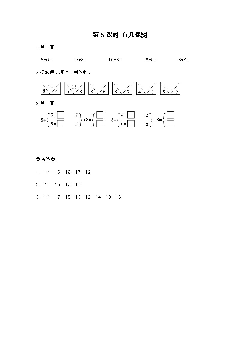 第5课时 有几棵树练习题第1页