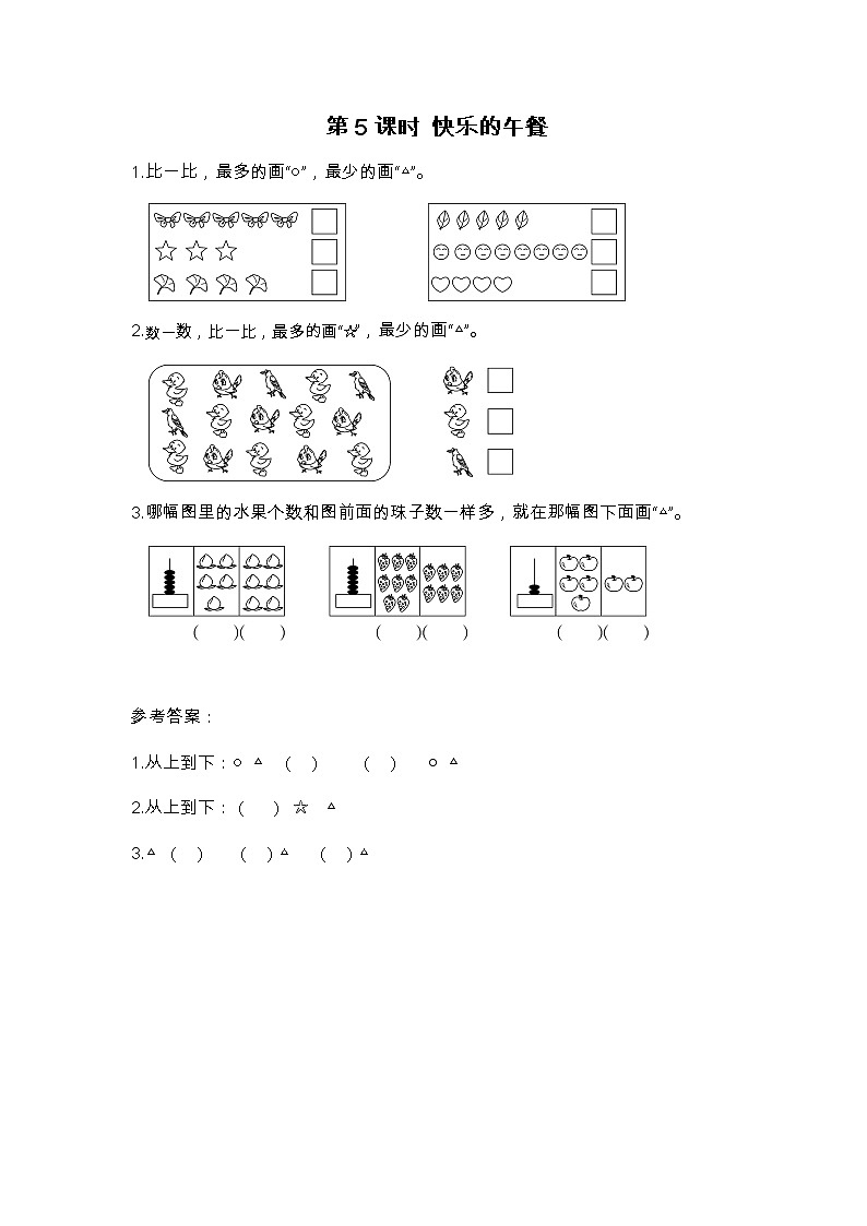第5课时 快乐的午餐练习题01