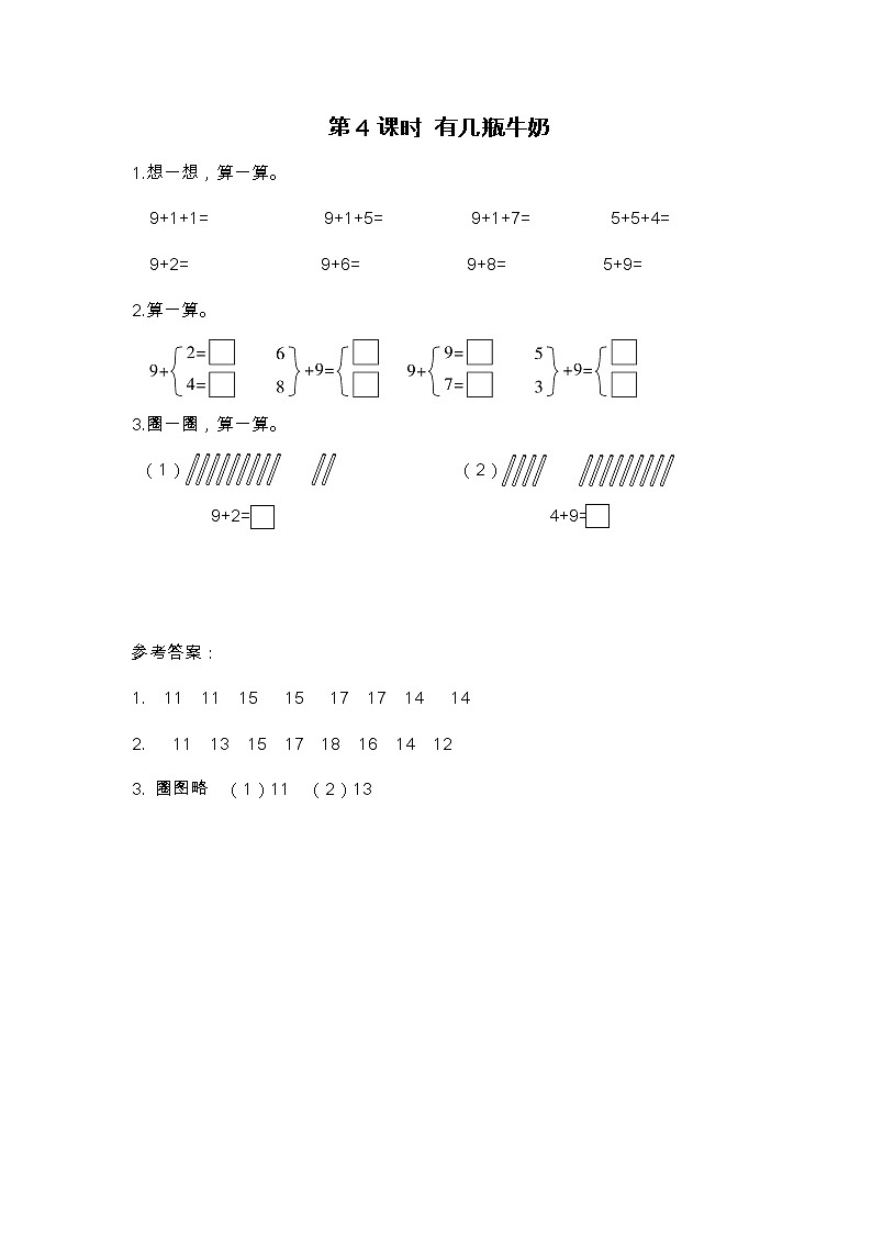 第4课时 有几瓶牛奶练习题01