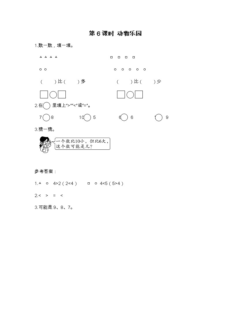 第6课时 动物乐园练习题01