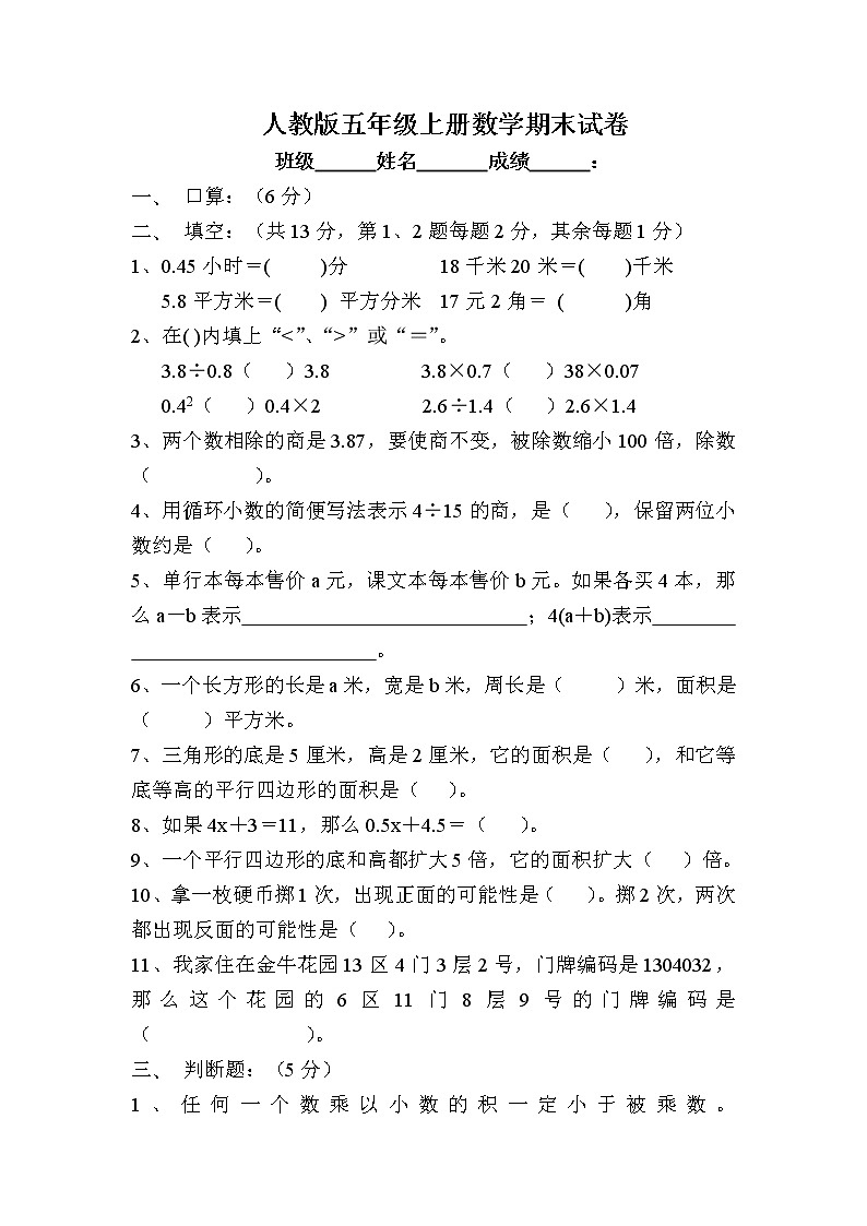 人教版五年级上学期数学期末试题16第2页