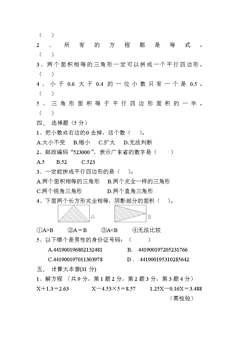 人教版五年级上学期数学期末试题16第3页