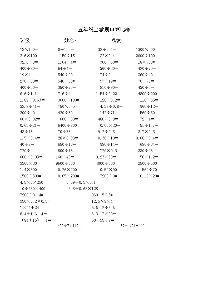 人教版小学五年级数学上册口算比赛题第1页