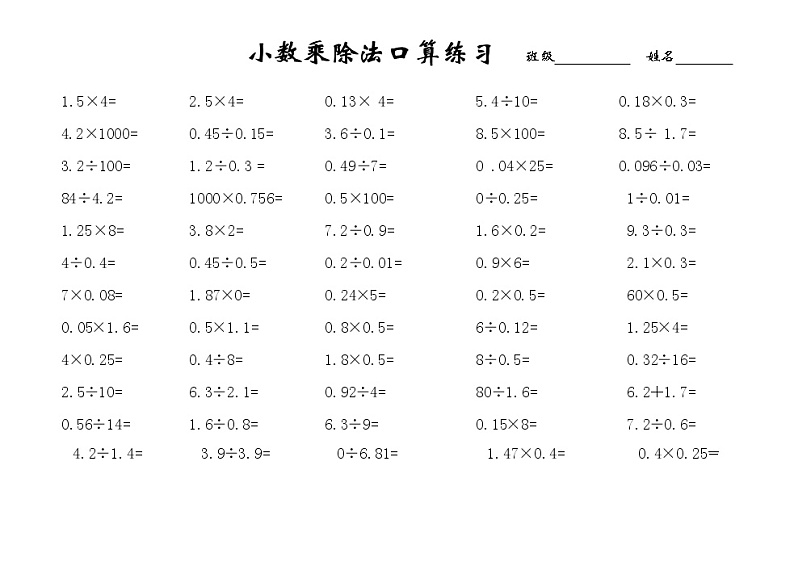 五年级上册数学小数乘除法口算练习题第1页