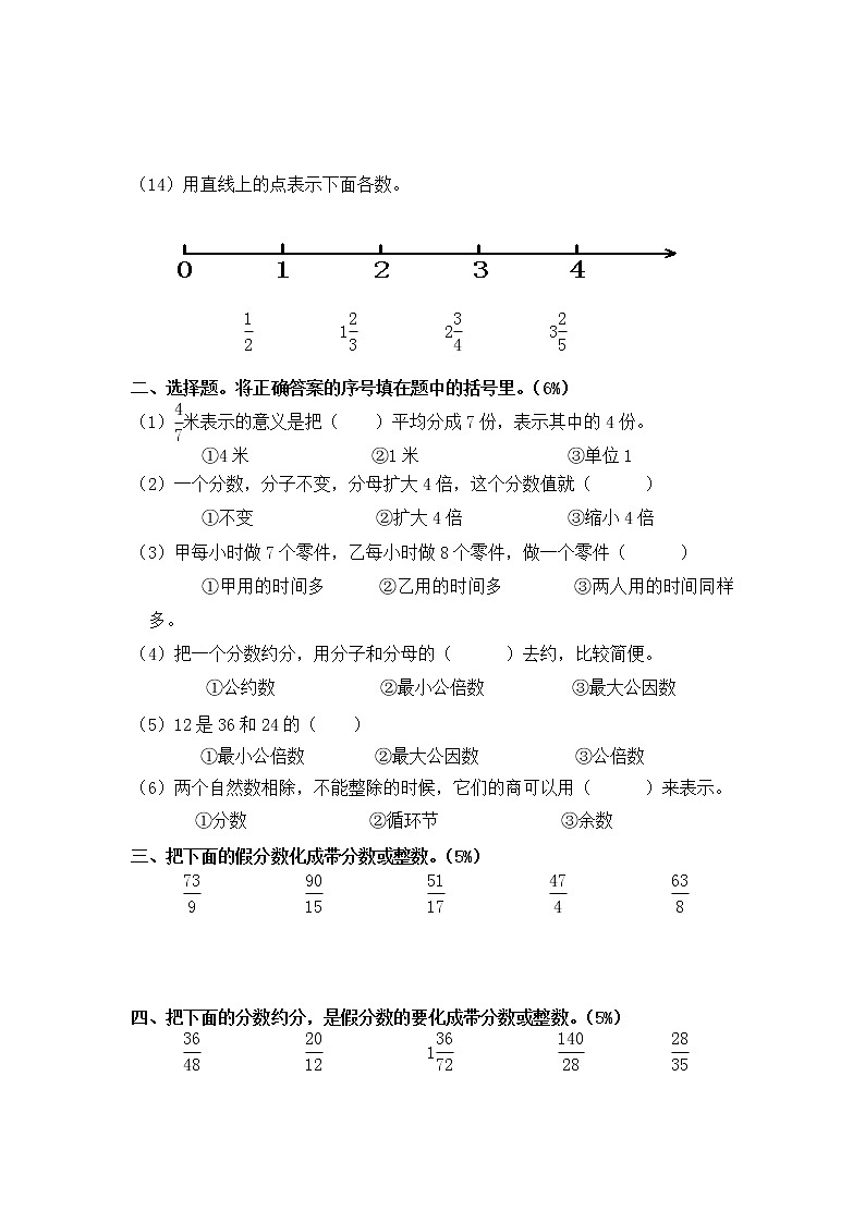 新人教版五下数学第4单元《分数的意义和性质》测试卷 (3)第2页