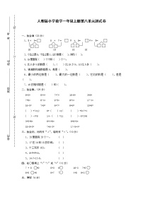 苏教版一年级上册第十单元 《20以内的进位加法》巩固练习