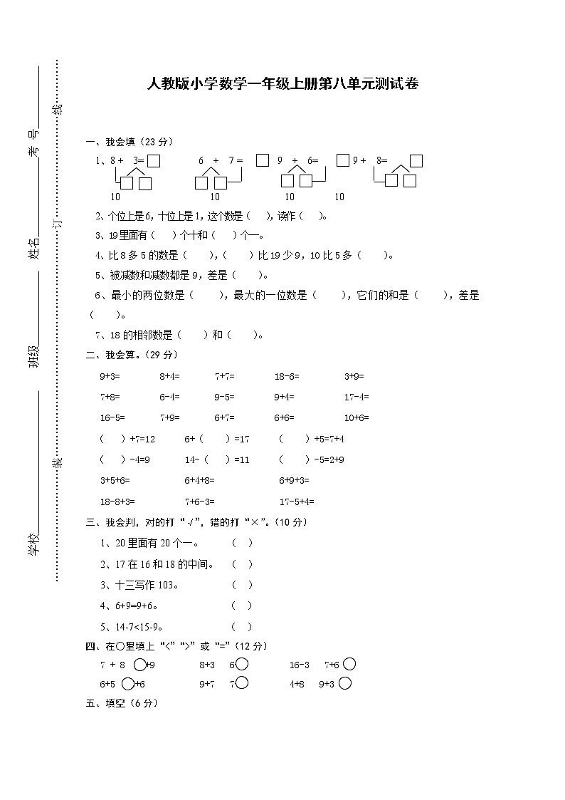 人教版一年级上册数学第八单元《20以内的进位加法》试卷101