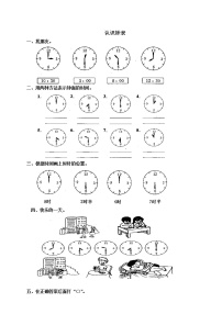 人教版一年级上册7 认识钟表练习题