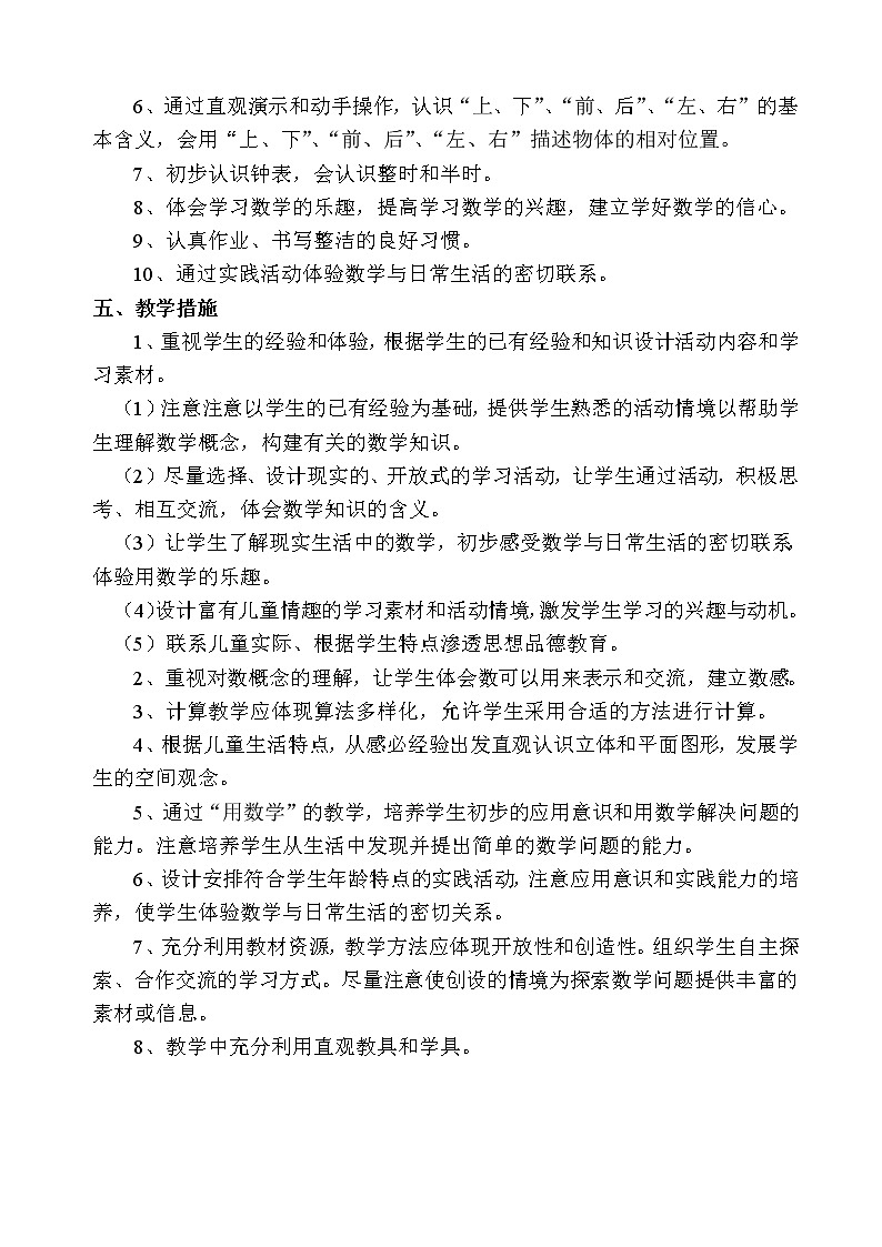 新人教版小学一年级数学上册全册完整数学教案第2页