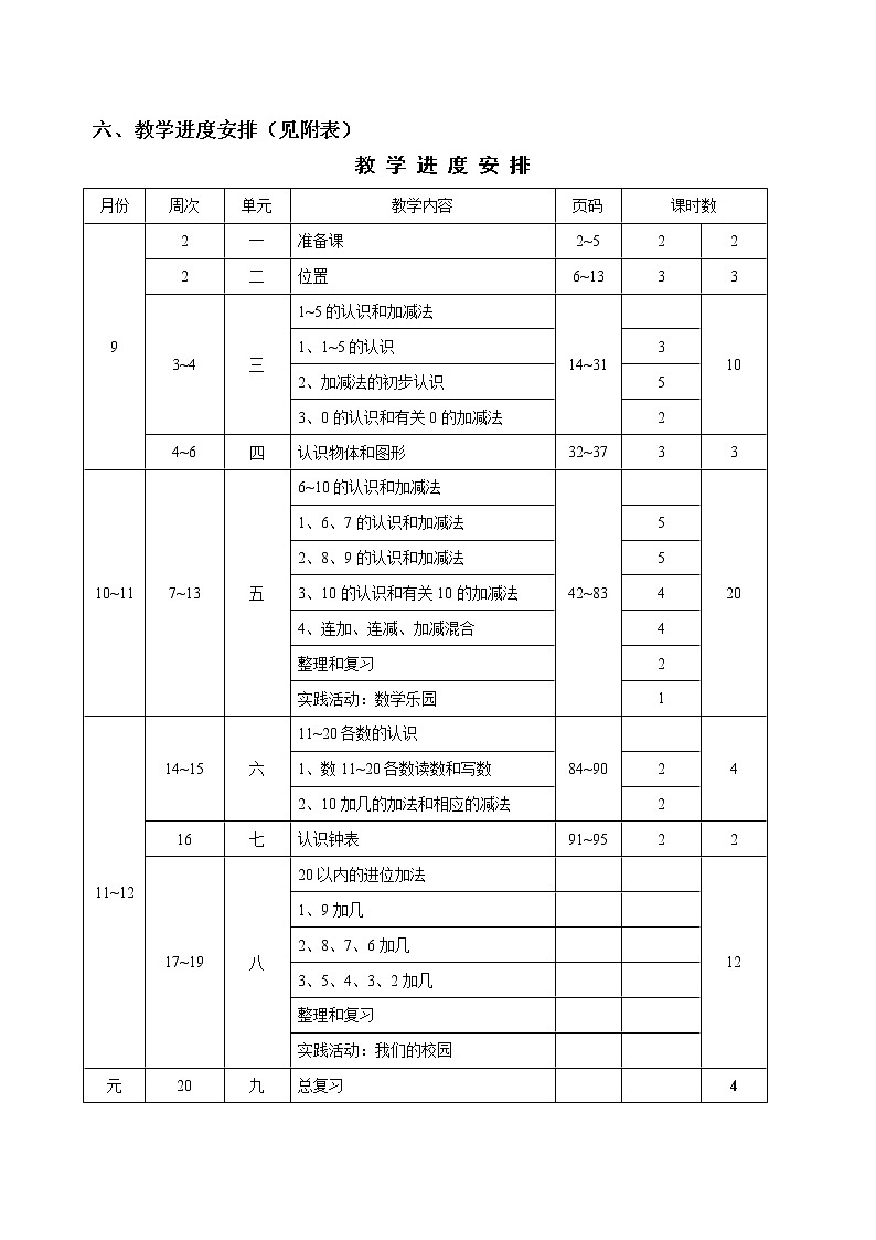 新人教版小学一年级数学上册全册完整数学教案第3页