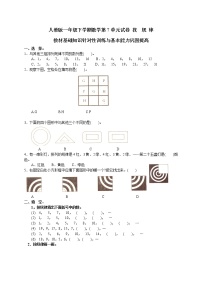 人教版一年级下册7. 找规律课时训练