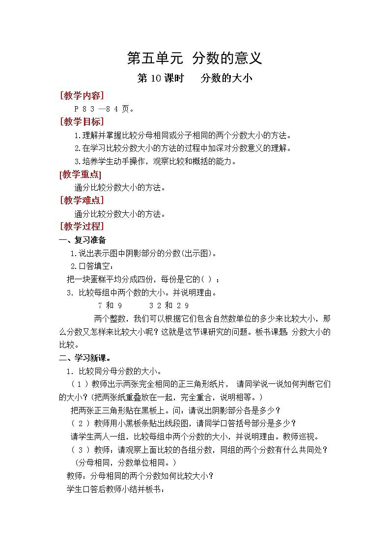 第10课时  分数的大小练习题01