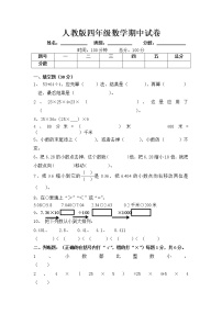 小学数学人教版四年级下册10 总复习随堂练习题