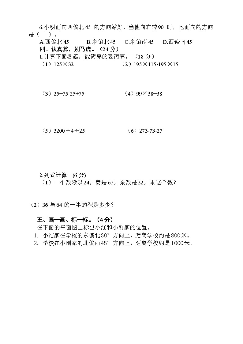 人教版小学四年级下册数学期中试题 (9)02