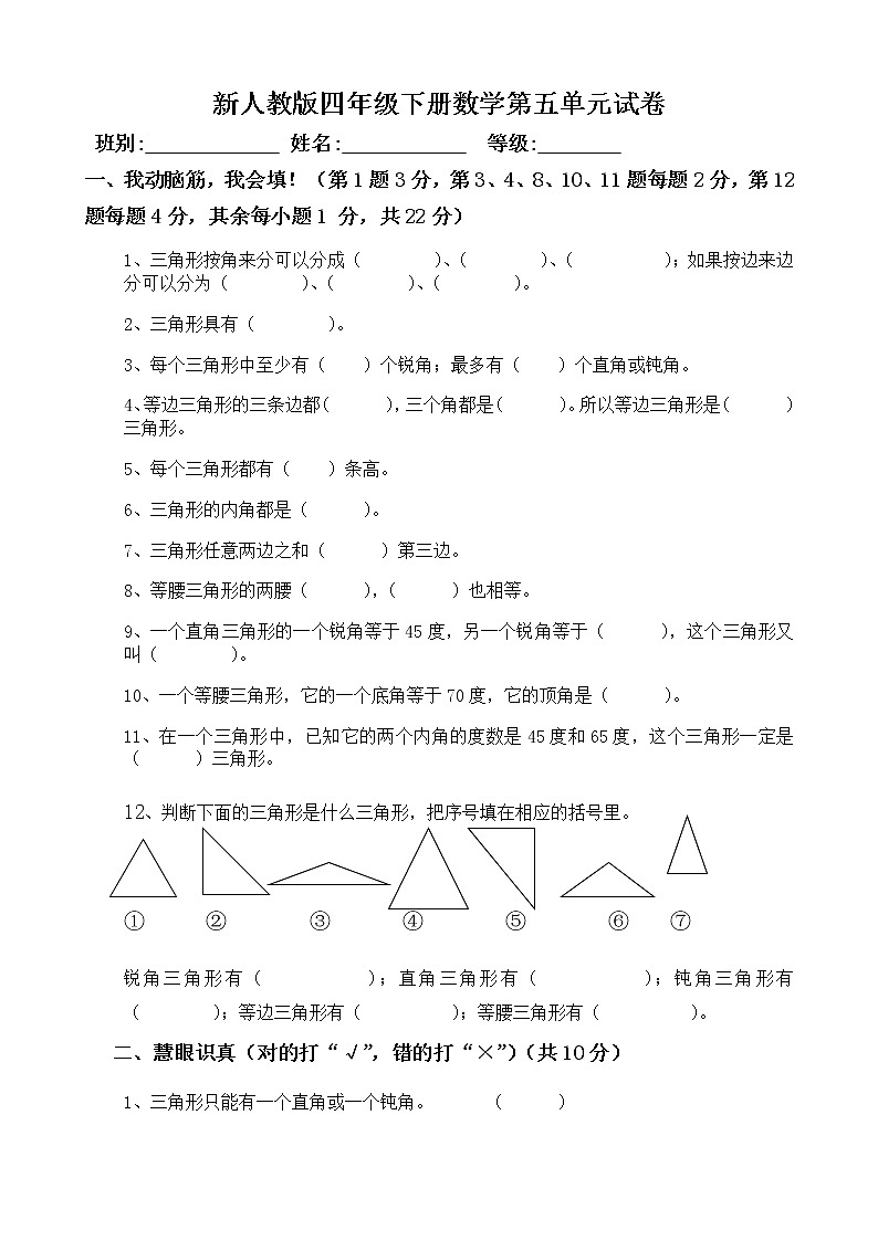 新人教版四年级数学下册第5单元《三角形》试题 (1)第1页