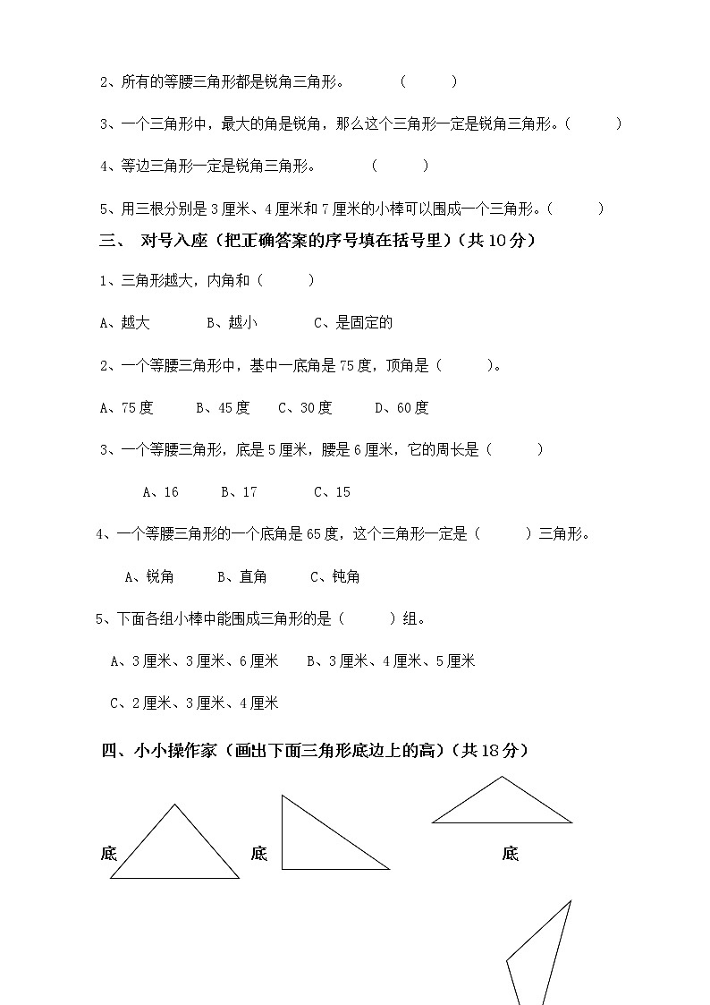 新人教版四年级数学下册第5单元《三角形》试题 (1)第2页