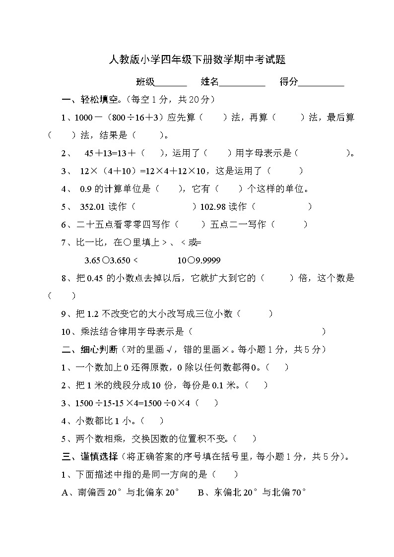 人教版小学四年级下册数学期中试题 (6)01