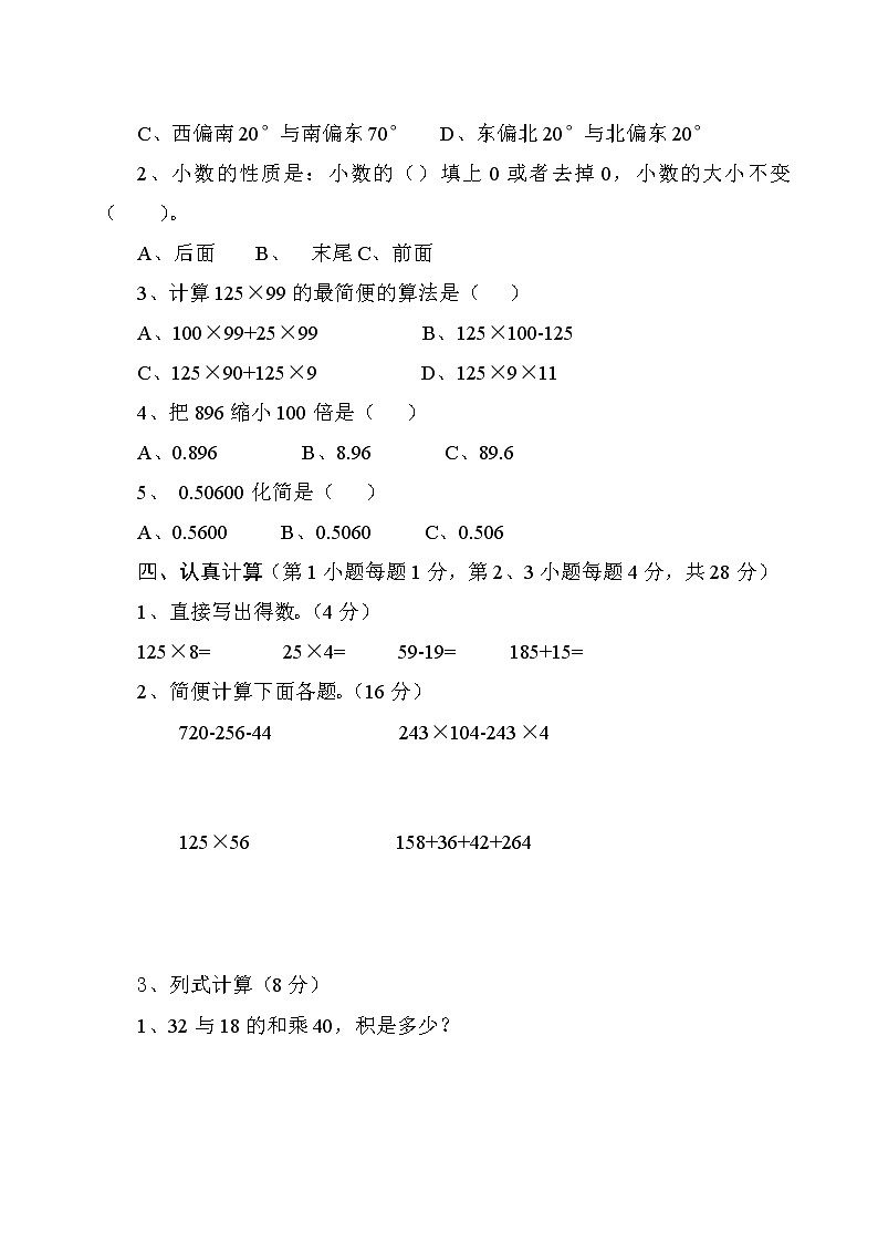 人教版小学四年级下册数学期中试题 (6)02