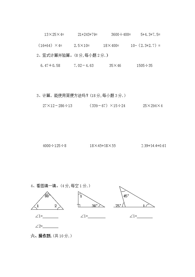 人教版小学四年级数学下册期末试卷 (5)第3页